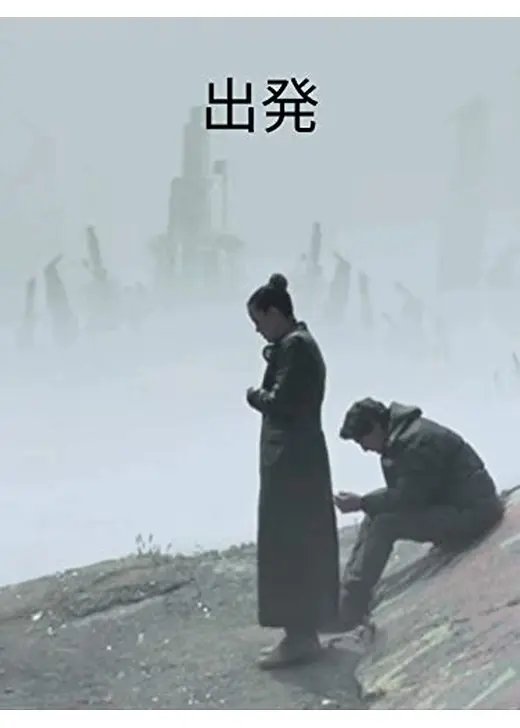 出発