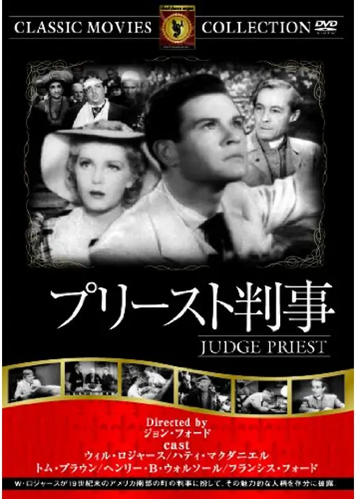 プリースト判事