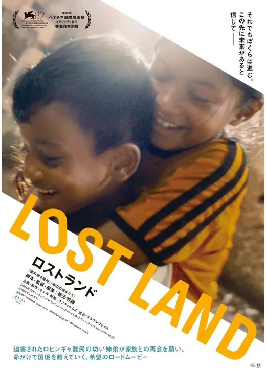 LOST LAND／ロストランド