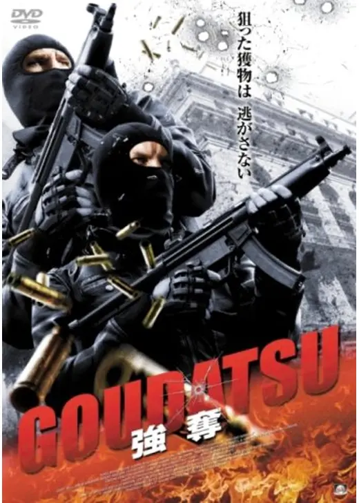 GOUDATSU 強奪