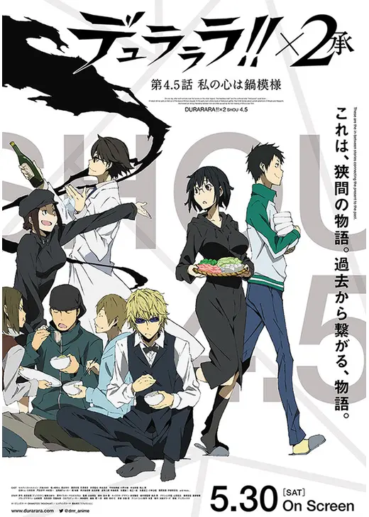 デュラララ！！×2 承 外伝！？ 第4.5話「私の心は鍋模様」