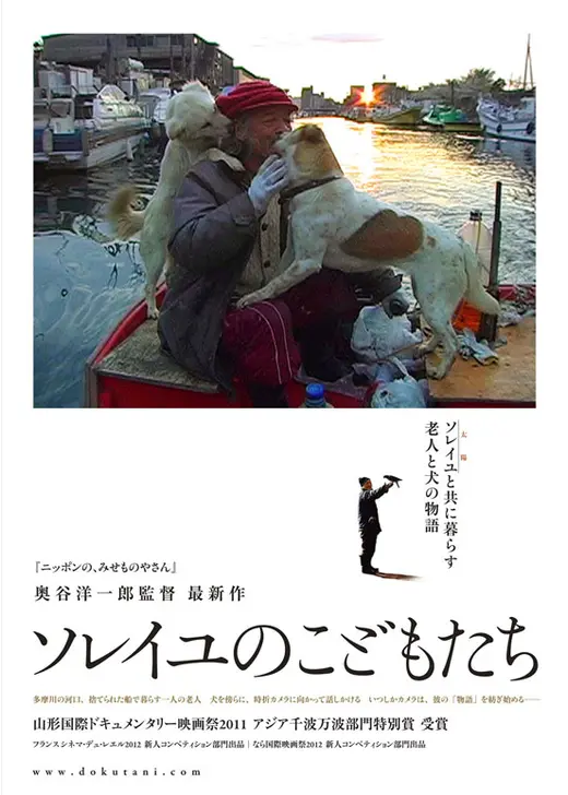 ソレイユのこどもたち