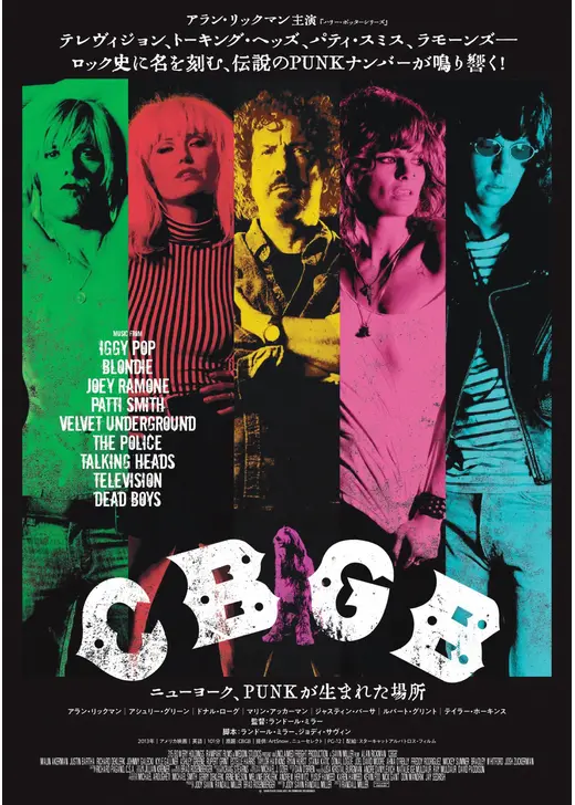 CBGB ニューヨーク、PUNKが生まれた場所