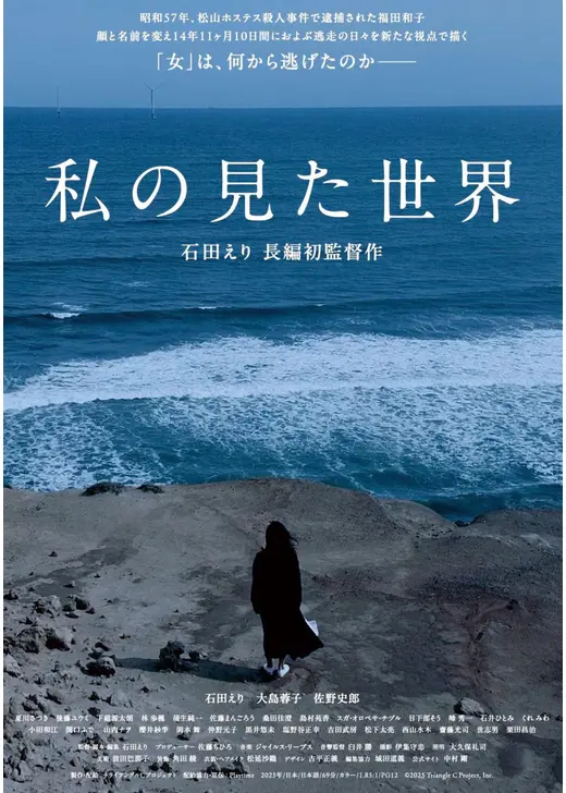 私の見た世界