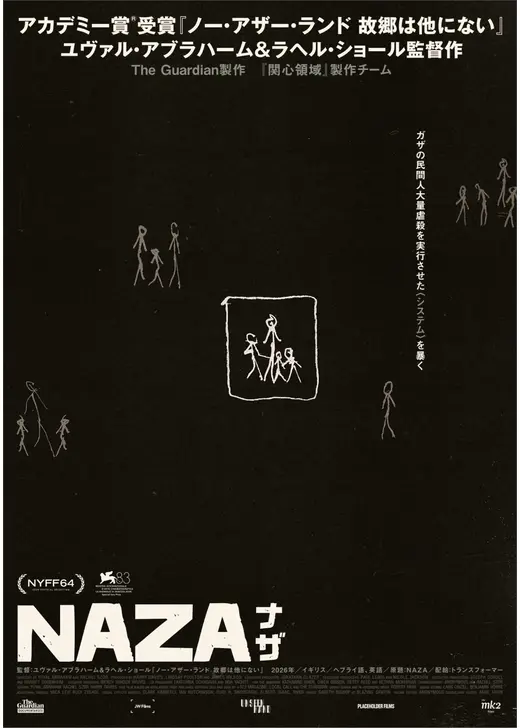 NAZA ナザ
