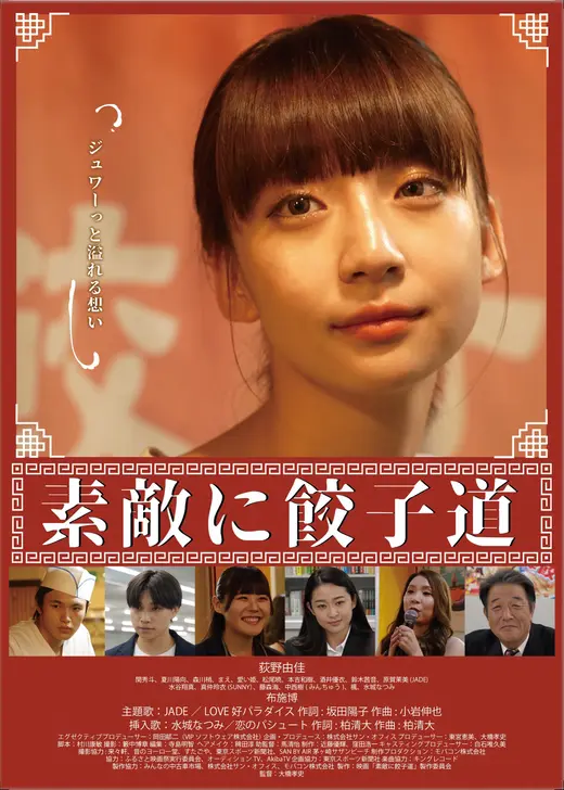 素敵に餃子道