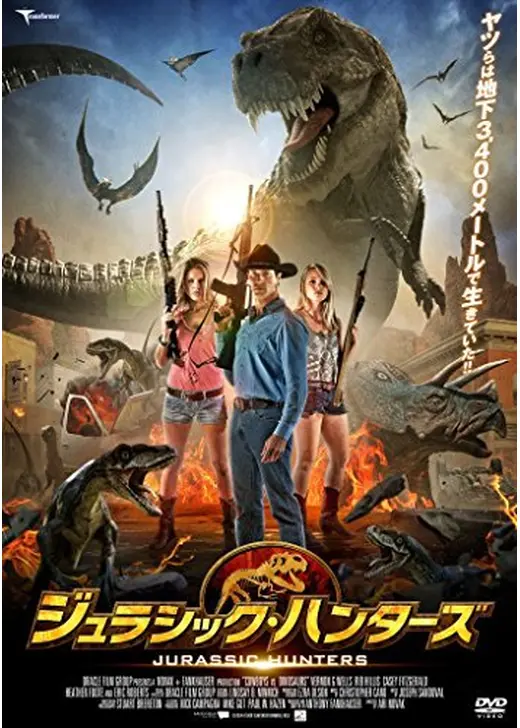 ジュラシック・ハンターズ