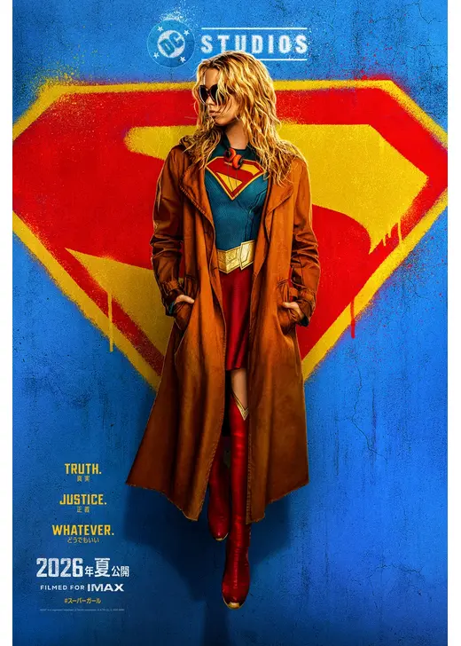 スーパーガール