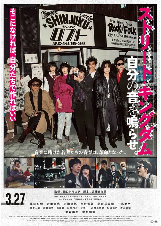 ストリート・キングダム　自分の音を鳴らせ。