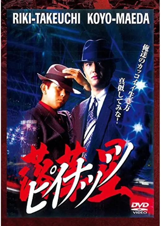 ピイナッツ ー落華星ー