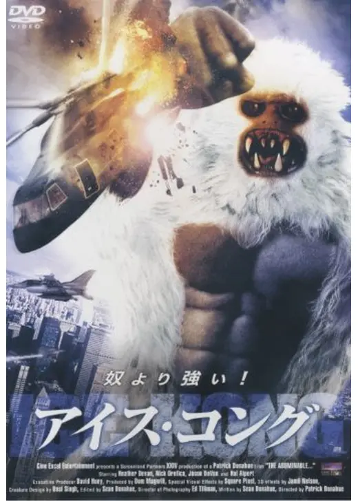 アイス・コング