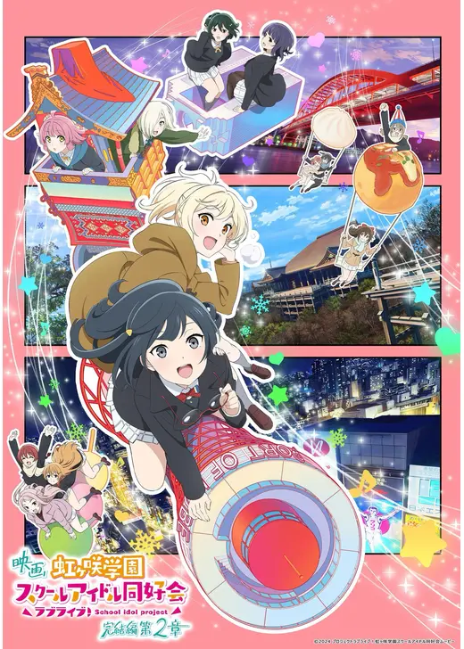 ラブライブ！虹ヶ咲学園スクールアイドル同好会 完結編 第2章