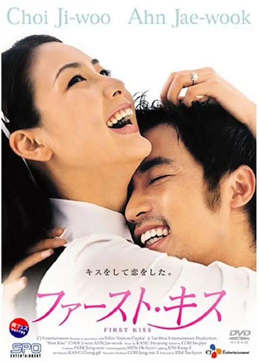 ファースト・キス