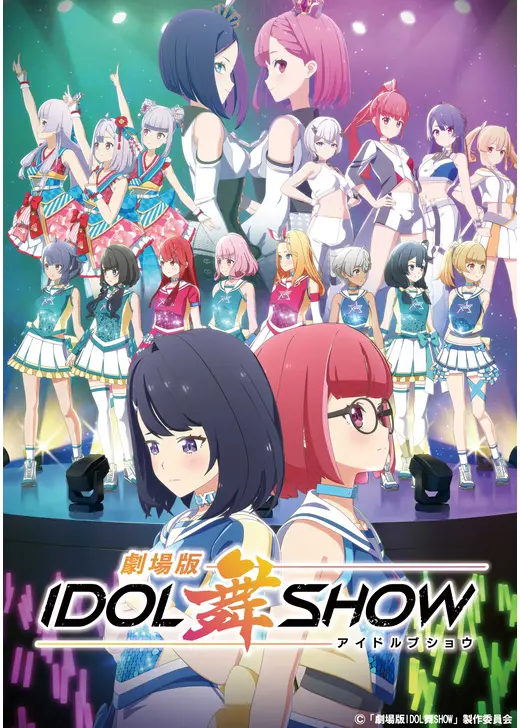 劇場版IDOL舞SHOW