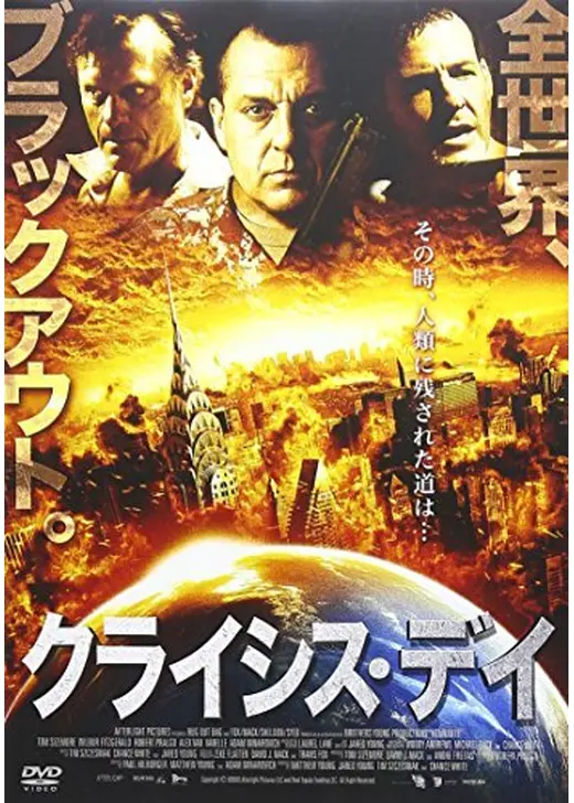 クライシス・デイ