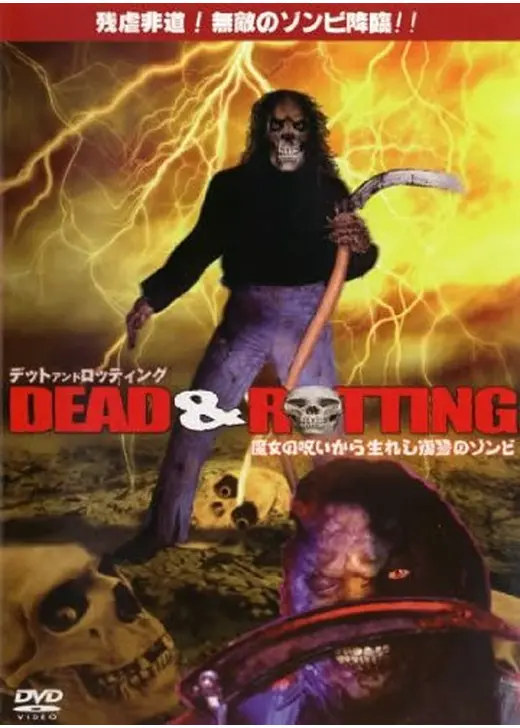 魔女の呪いから生れし復讐のゾンビ Dead & Rotting