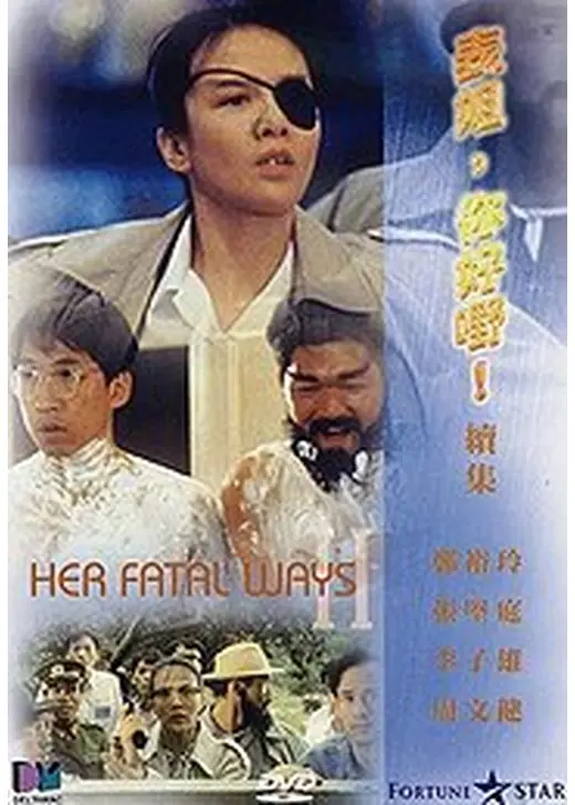 Her Fatal Ways 2（英題）