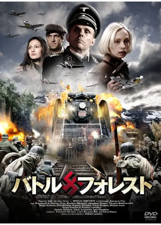 バトル・フォレスト