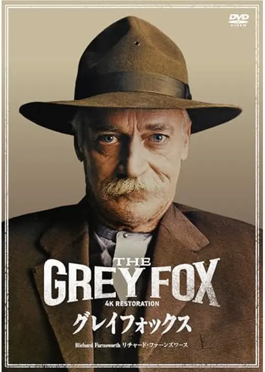 グレイフォックス