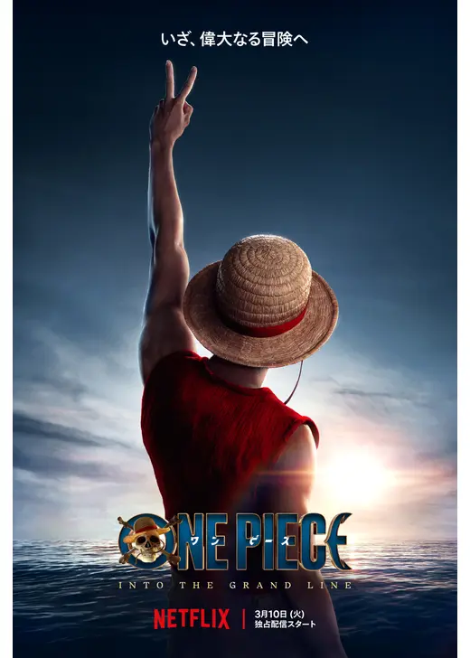 ONE PIECE シーズン2