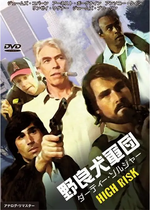 ダーティー・ソルジャー／野良犬軍団