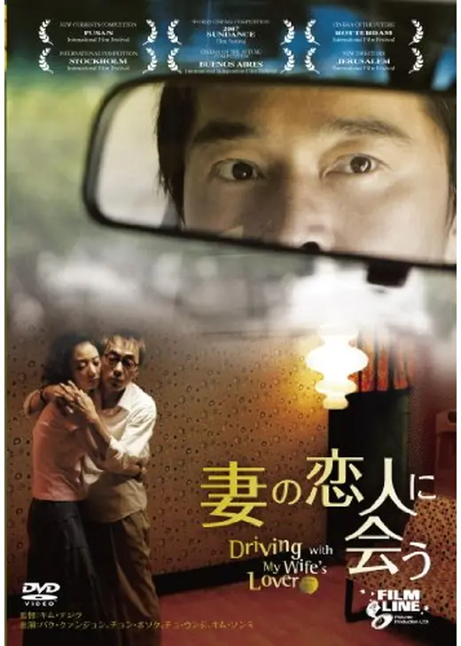妻の恋人に会う