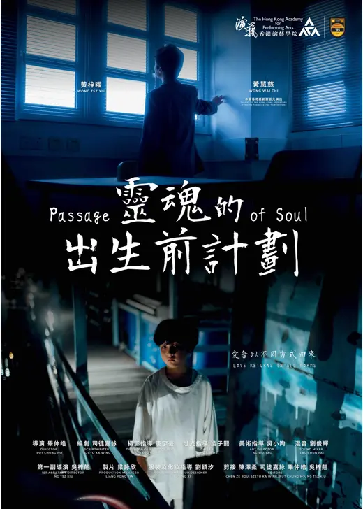 魂の旅路