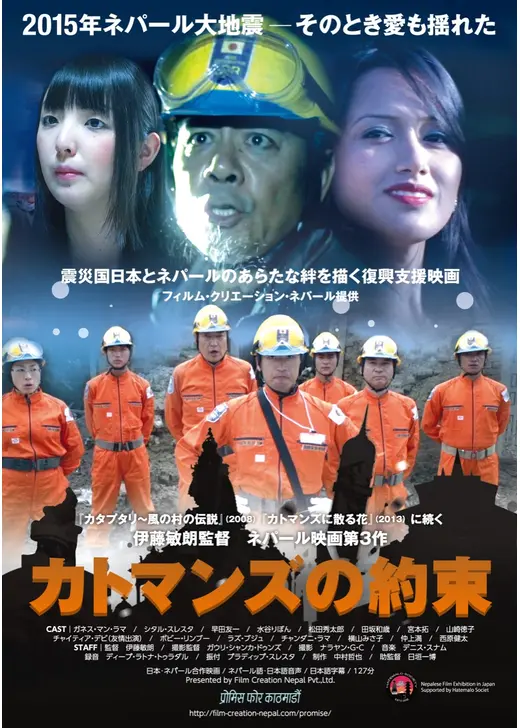 カトマンズの約束
