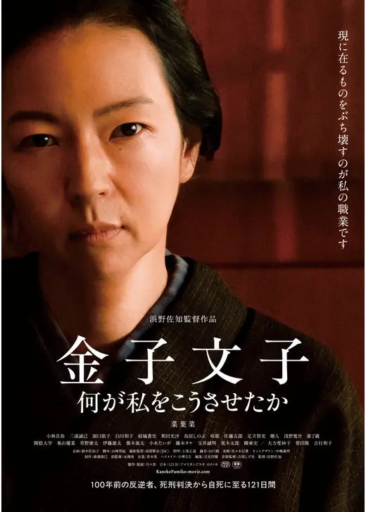 金子文子　何が私をこうさせたか