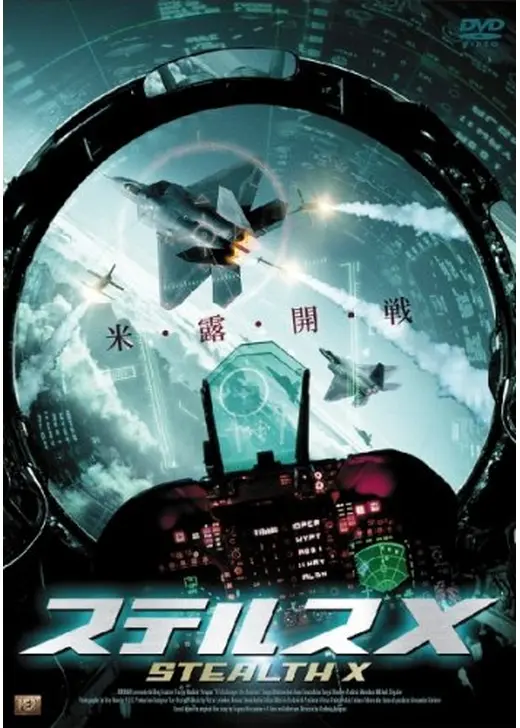ステルスX