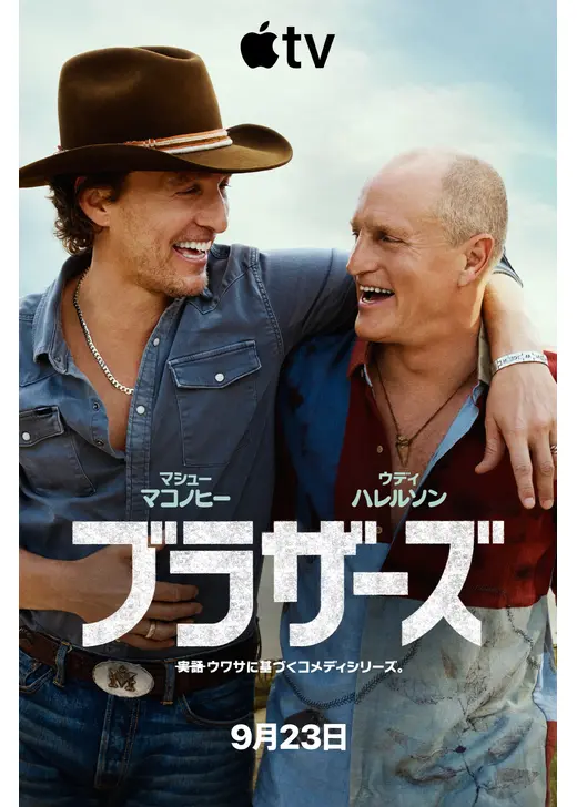 ブラザーズ