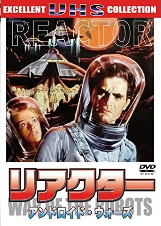 リアクター