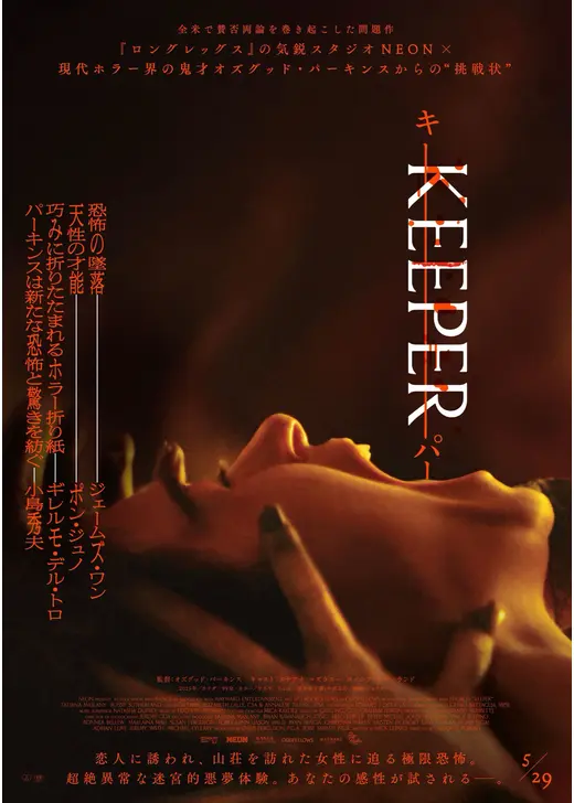 KEEPER／キーパー