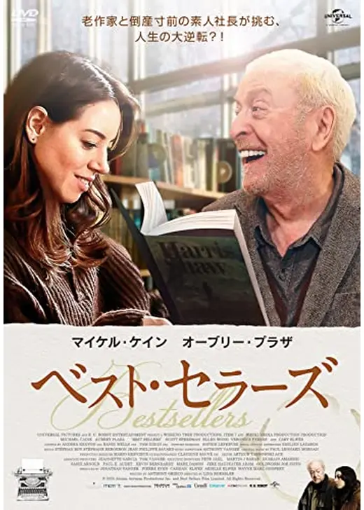 ベスト・セラーズ／小説家との旅路