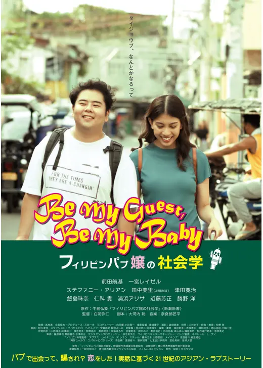 フィリピンパブ嬢の社会学