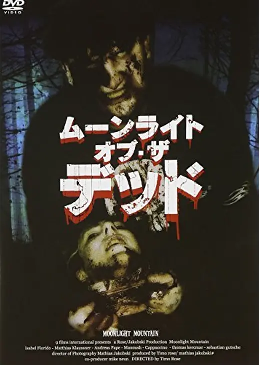 ムーンライト・オブ・ザ・デッド
