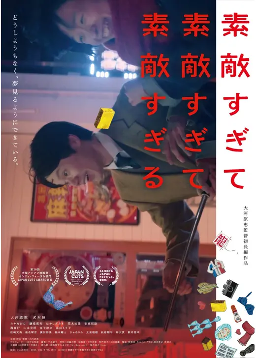 素敵すぎて素敵すぎて素敵すぎる