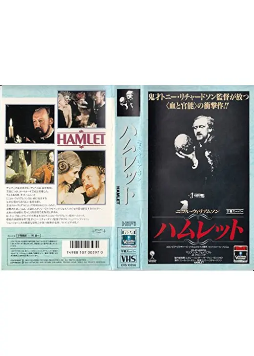 ハムレット