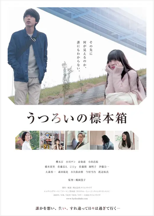 うつろいの標本箱