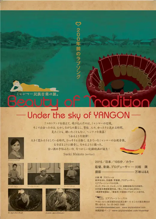 Beauty of Tradition ミャンマー民族音楽の旅