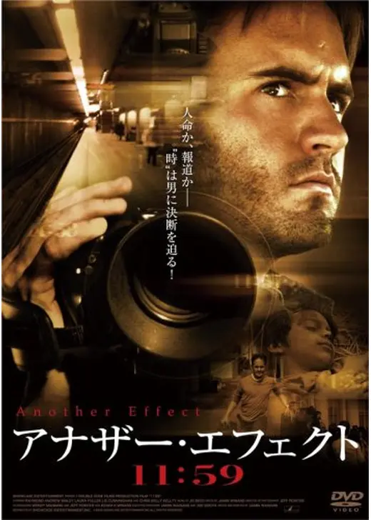 アナザー・エフェクト