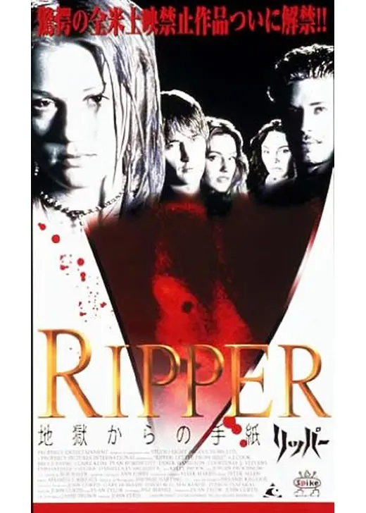RIPPER（リッパー） 地獄からの手紙