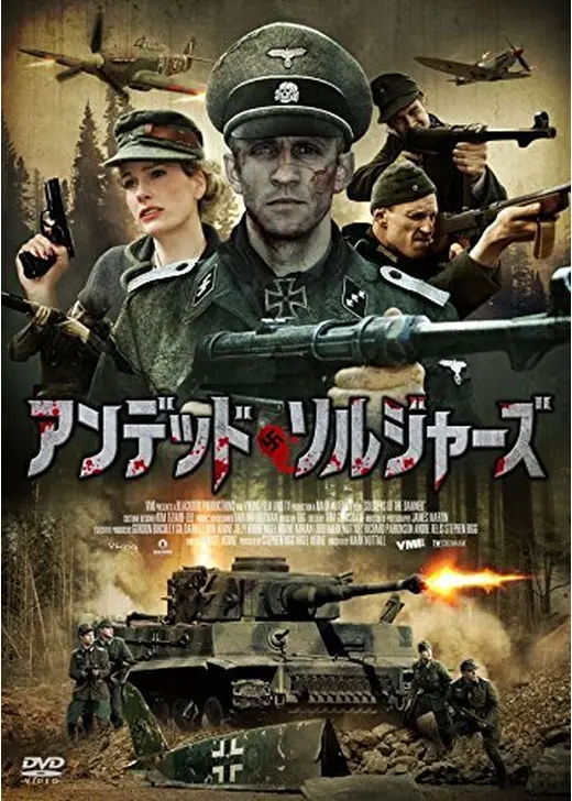アンデッド・ソルジャーズ