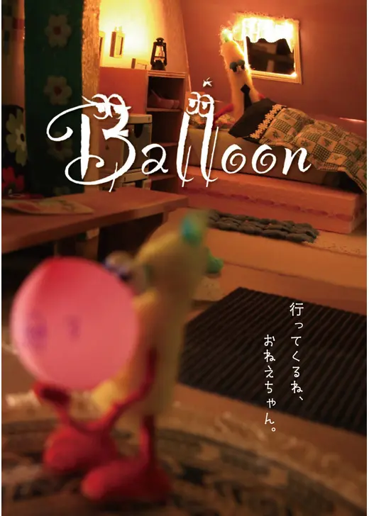 Balloon
