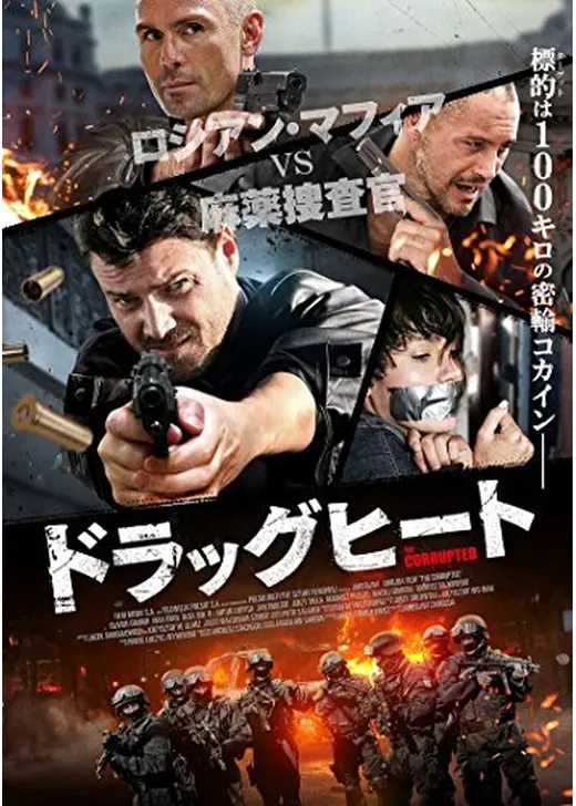 ドラッグヒート