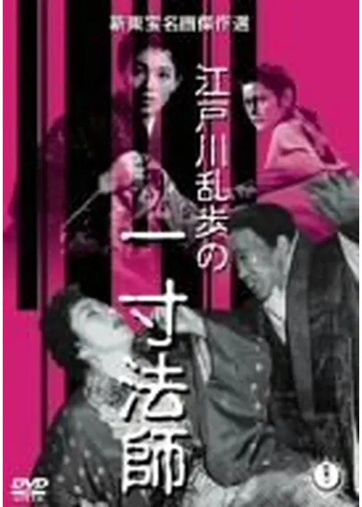 一寸法師