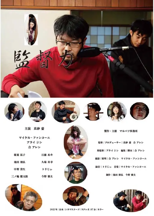 監督力