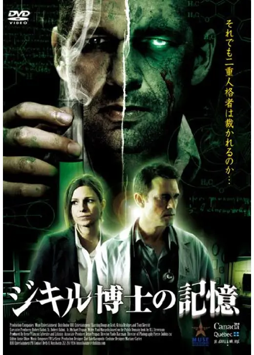 ジキル博士の記憶
