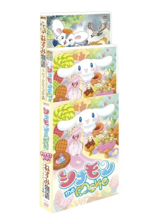 ねずみ物語 ジョージとジェラルドの冒険