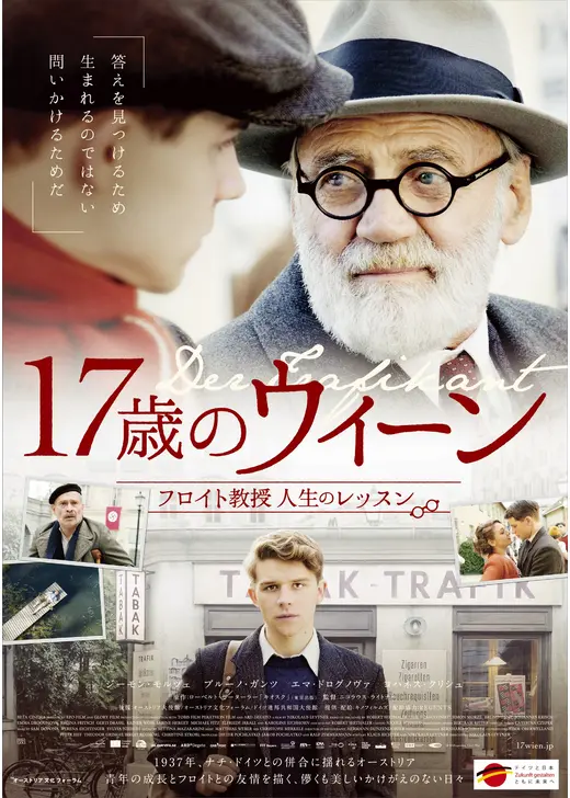 17歳のウィーン フロイト教授人生のレッスン／キオスク